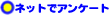 �l�b�g�ŃA���P�[�g