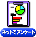 �l�b�g�ŃA���P�[�g