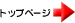 �g�b�v�y�[�W�ɂ��ǂ�